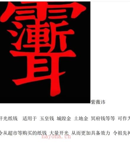 青云 开光纸钱法 2个视频+文档百度网盘资源