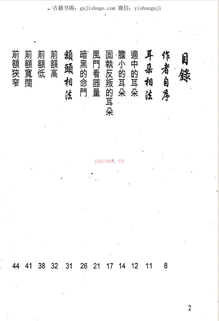 白鹤鸣,面相小通胜.pdf百度网盘资源(常鹤鸣手面相视频)
