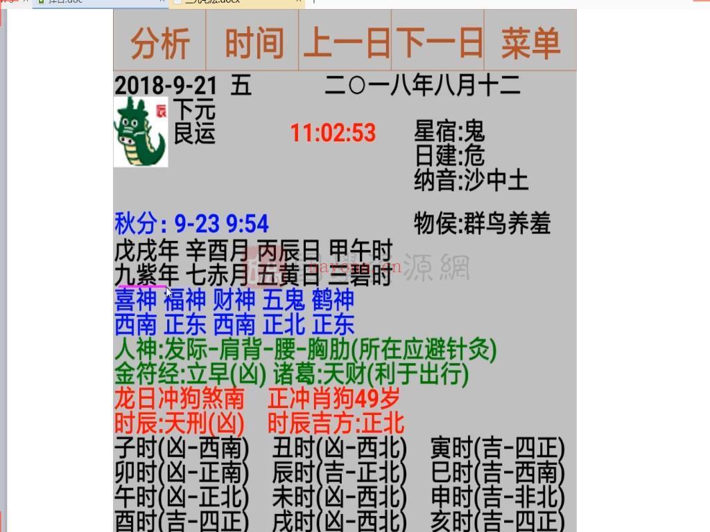 张宇栋2017择日选时网络视频课程共11课百度网盘分享