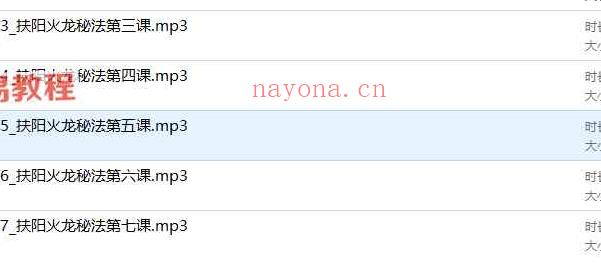 郭和仁 扶阳火龙秘法录音7课 火龙秘诀 百度云下载！