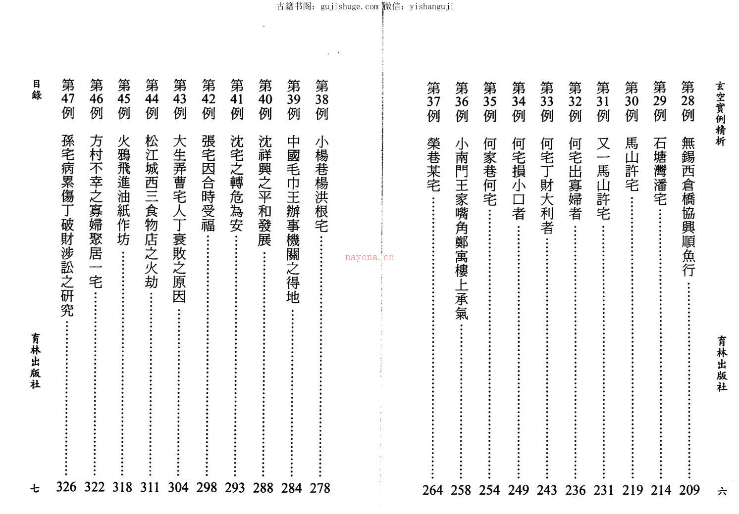 冠元，玄空实例精析 _ .pdf百度网盘资源(大玄空阴宅精断实例)