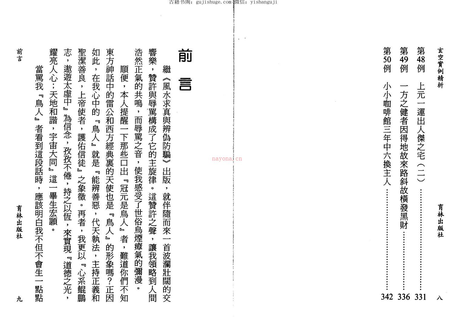 冠元，玄空实例精析 _ .pdf百度网盘资源(大玄空阴宅精断实例)