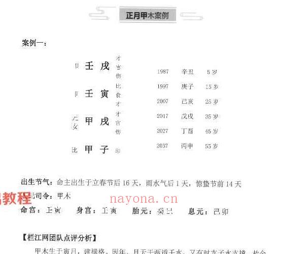 吴三林道长《栏江易理案例篇》（甲乙）篇合订704页pdf 百度云(吴三林道长人怎么样)