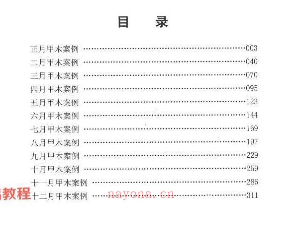 吴三林道长《栏江易理案例篇》（甲乙）篇合订704页pdf 百度云(吴三林道长人怎么样)