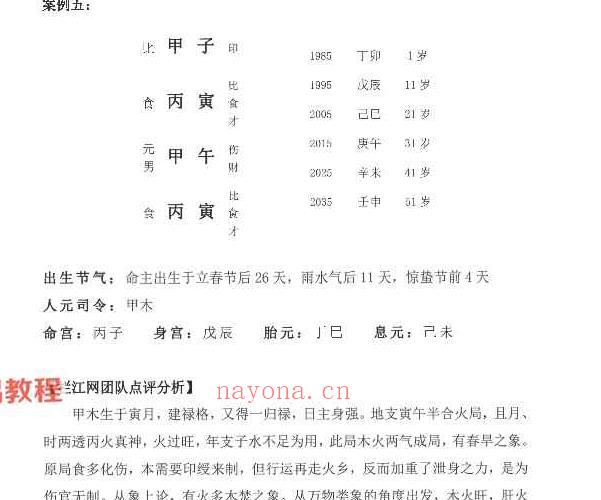 吴三林道长《栏江易理案例篇》（甲乙）篇合订704页pdf 百度云(吴三林道长人怎么样)