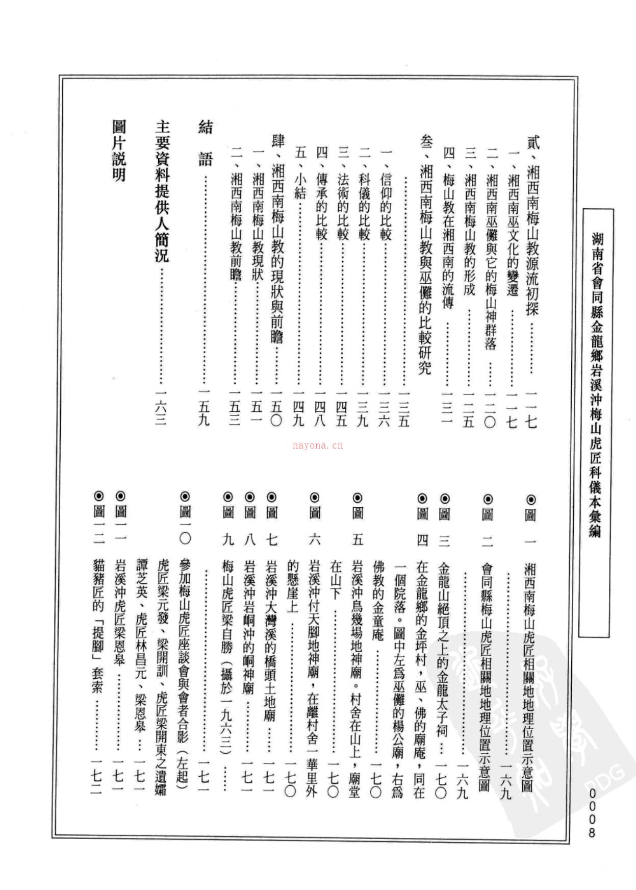 中国传统科仪本汇编478页电子版 (中国传统科仪本汇编)