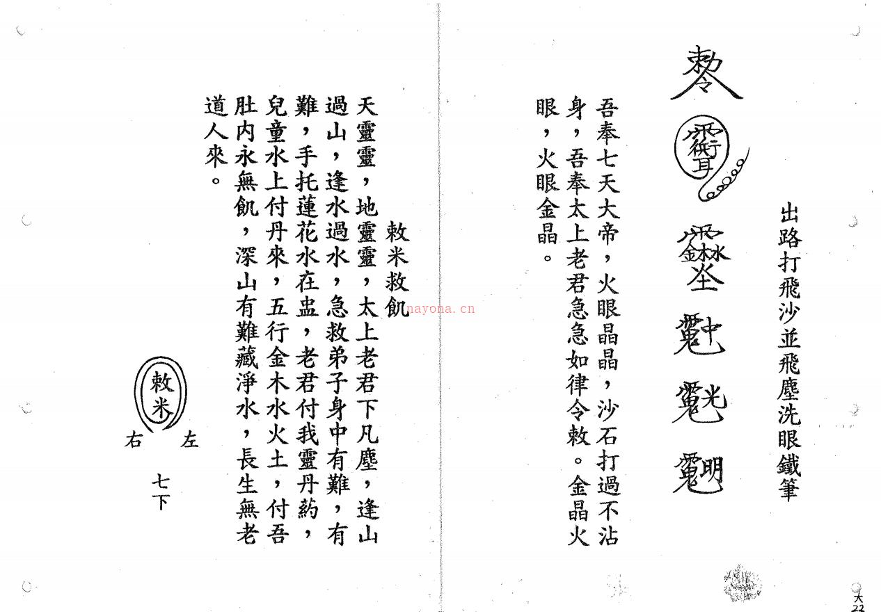 郑法祥《六壬大教符书》22页电子版 (六壬郑法祥师父)