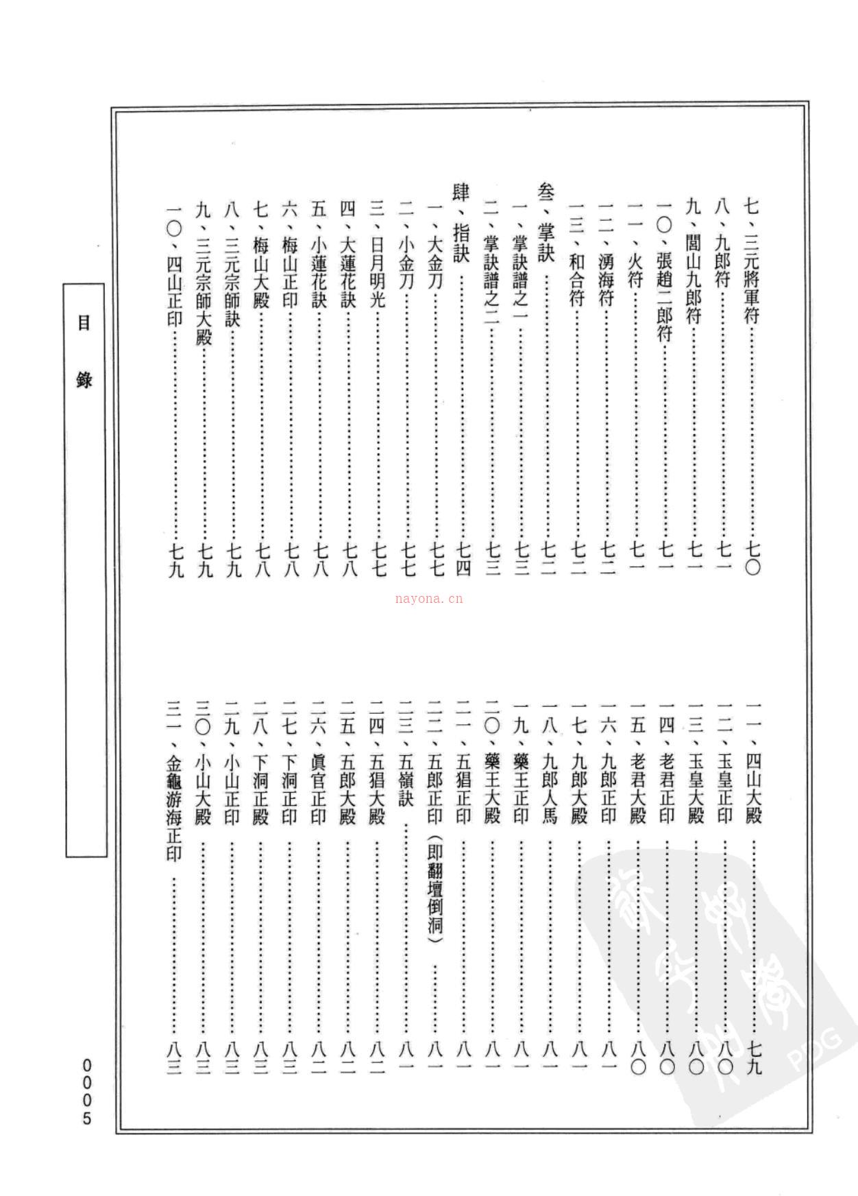 中国传统科仪本汇编478页电子版 (中国传统科仪本汇编)