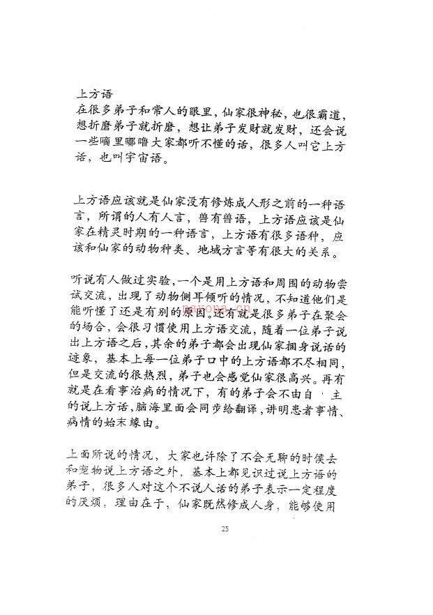 详解民间出马仙出道仙无师自通七卷电子版 (民间志怪之东北出马仙)