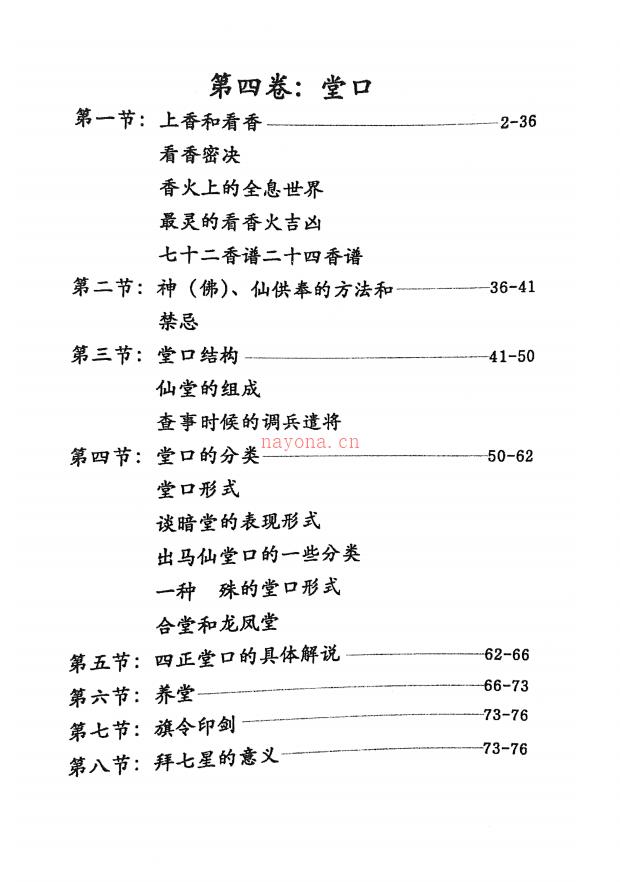 详解民间出马仙出道仙无师自通七卷电子版 (民间志怪之东北出马仙)