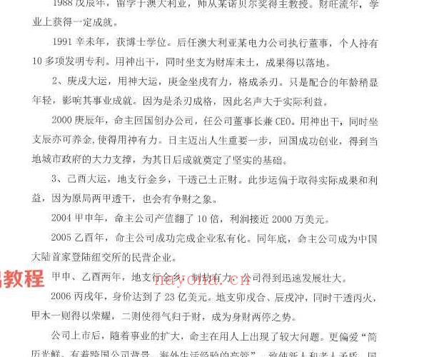 吴三林道长《栏江易理案例篇》（甲乙）篇合订704页pdf 百度云(吴三林道长人怎么样)