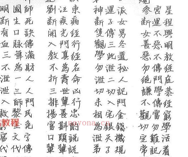 神运派风水程远铭七套笔记pdf 百度云下载！(神运派风水绝密资料)