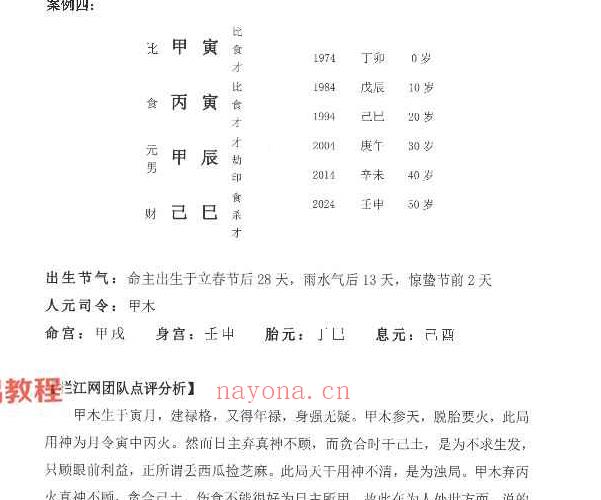 吴三林道长《栏江易理案例篇》（甲乙）篇合订704页pdf 百度云(吴三林道长人怎么样)