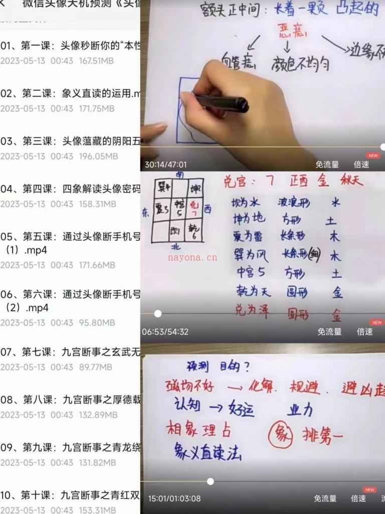 合道添成忆数老师《微信头像天机预测术》18集视频百度网盘资源