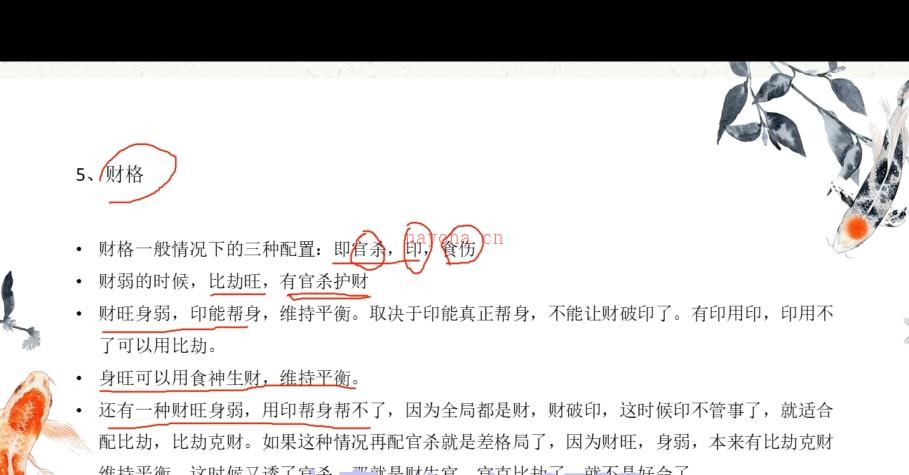 小鹿四柱基础视频22集+课件 百度网盘下载插图1