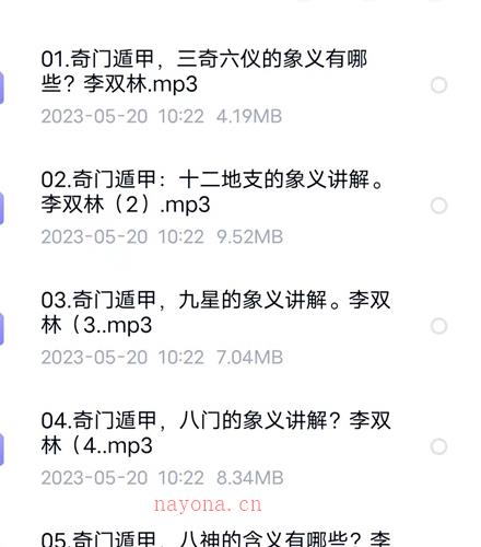 李双林《奇门遁甲》20集音频百度网盘资源(李双林讲奇门遁甲)