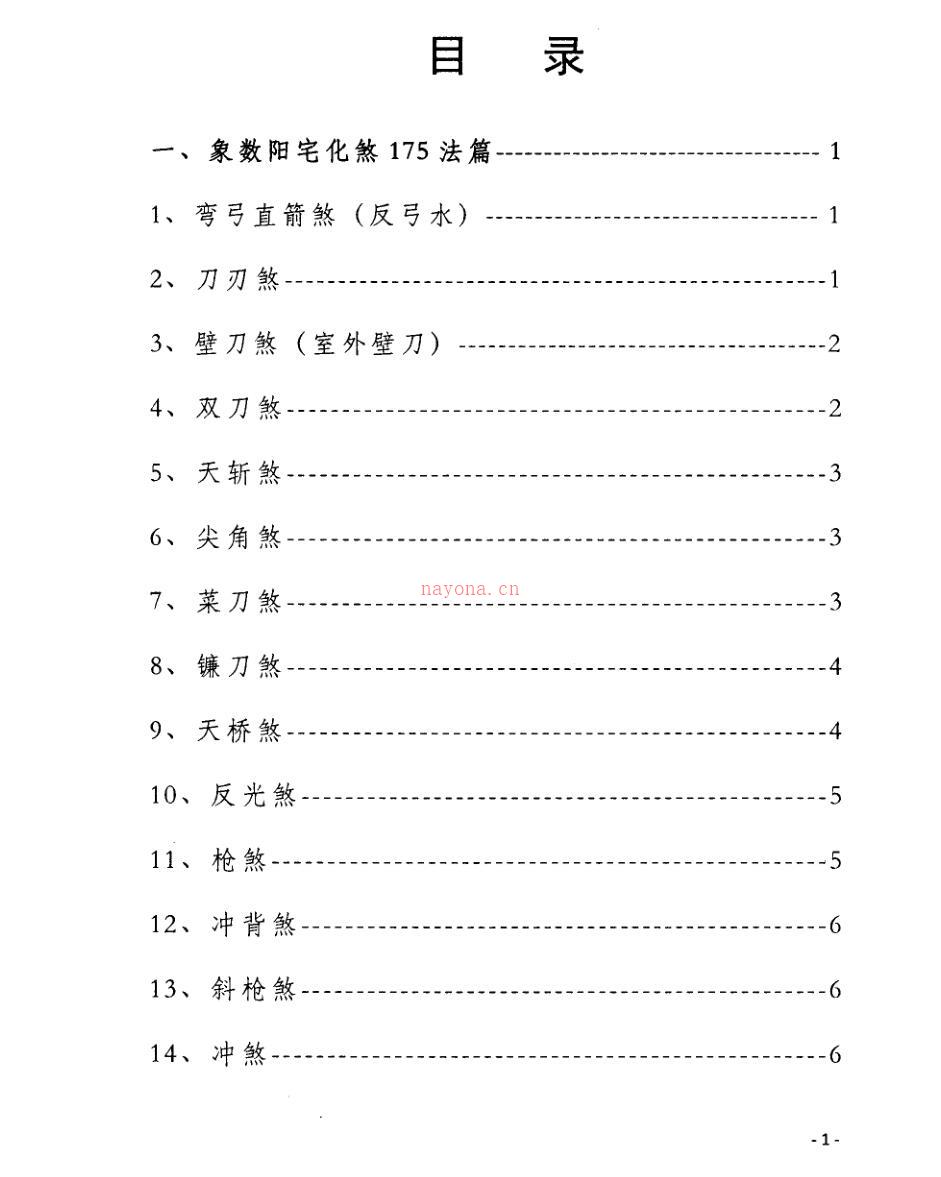 李焕中八卦象数学讲义-风水化煞.pdf百度网盘资源