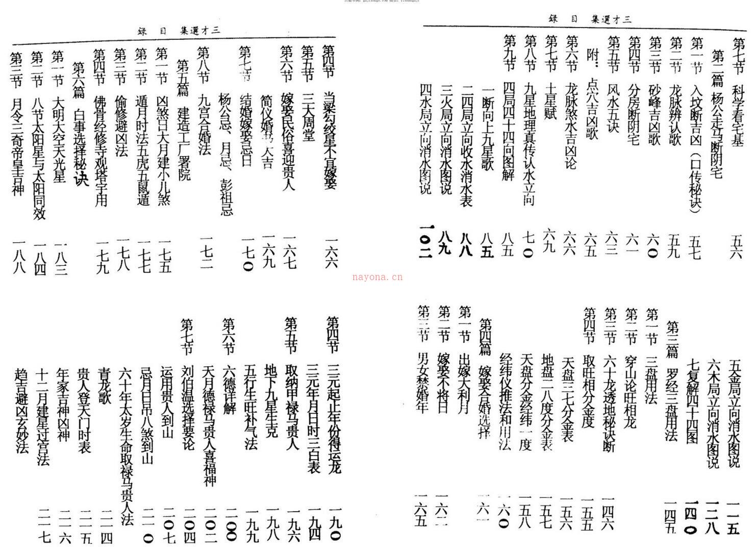 贾文敬，三才选集百度网盘资源