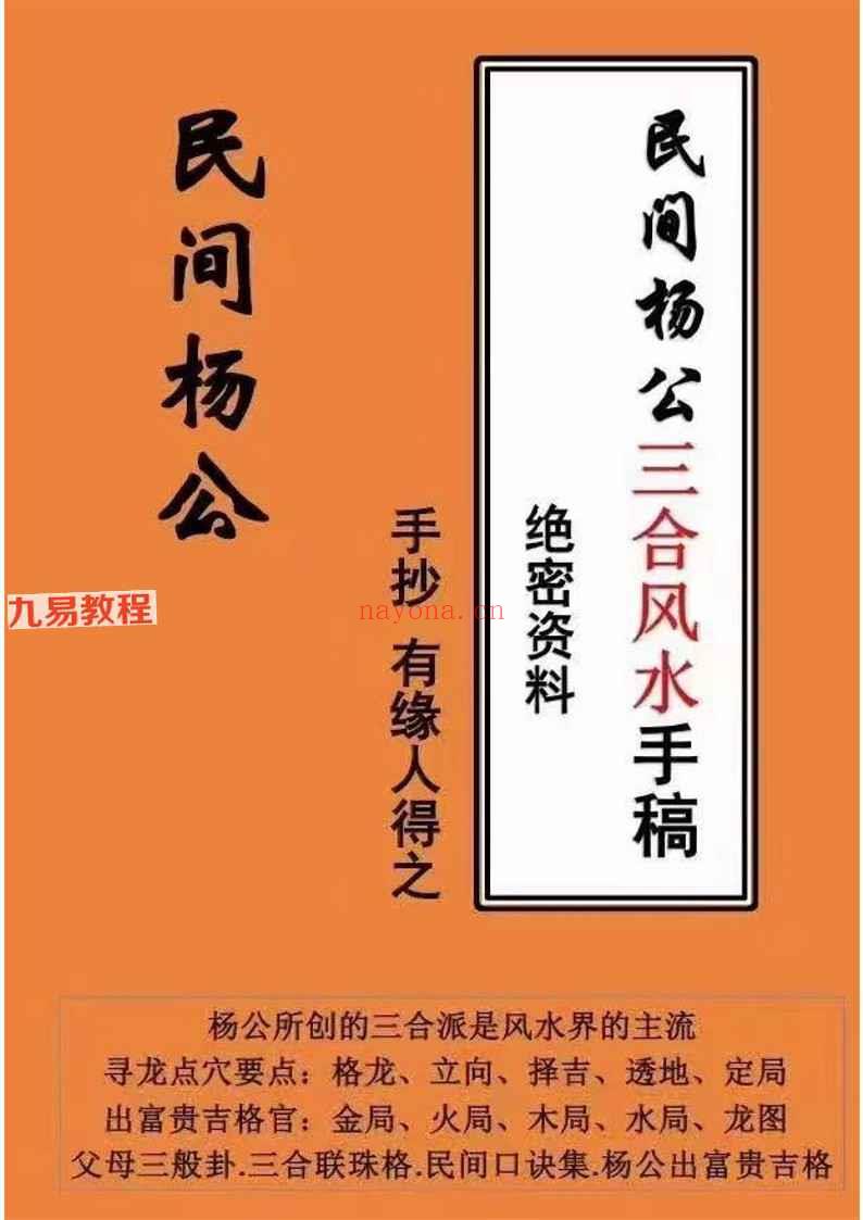 民间杨公三合风水笔记送阳宅风水秘传笔记pdf 121页 百度云下载！(杨公三元地理风水)