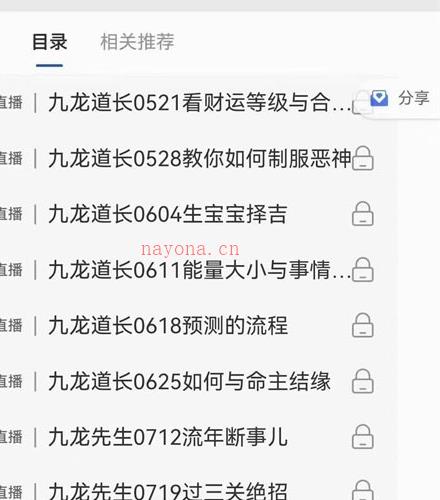易朴国学九龙道长进阶课视频20集百度网盘资源(易朴国学九龙道长和朱昱)