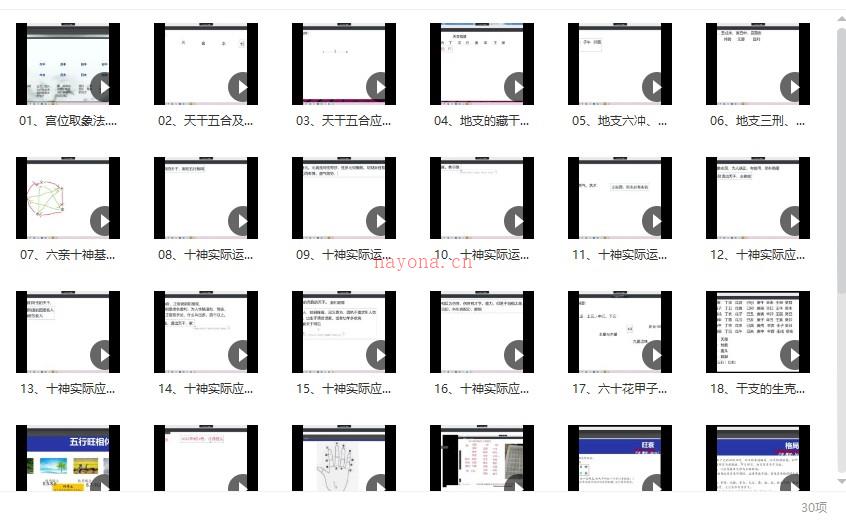 子非老师传统四柱预测传统直播回放课30集插图1