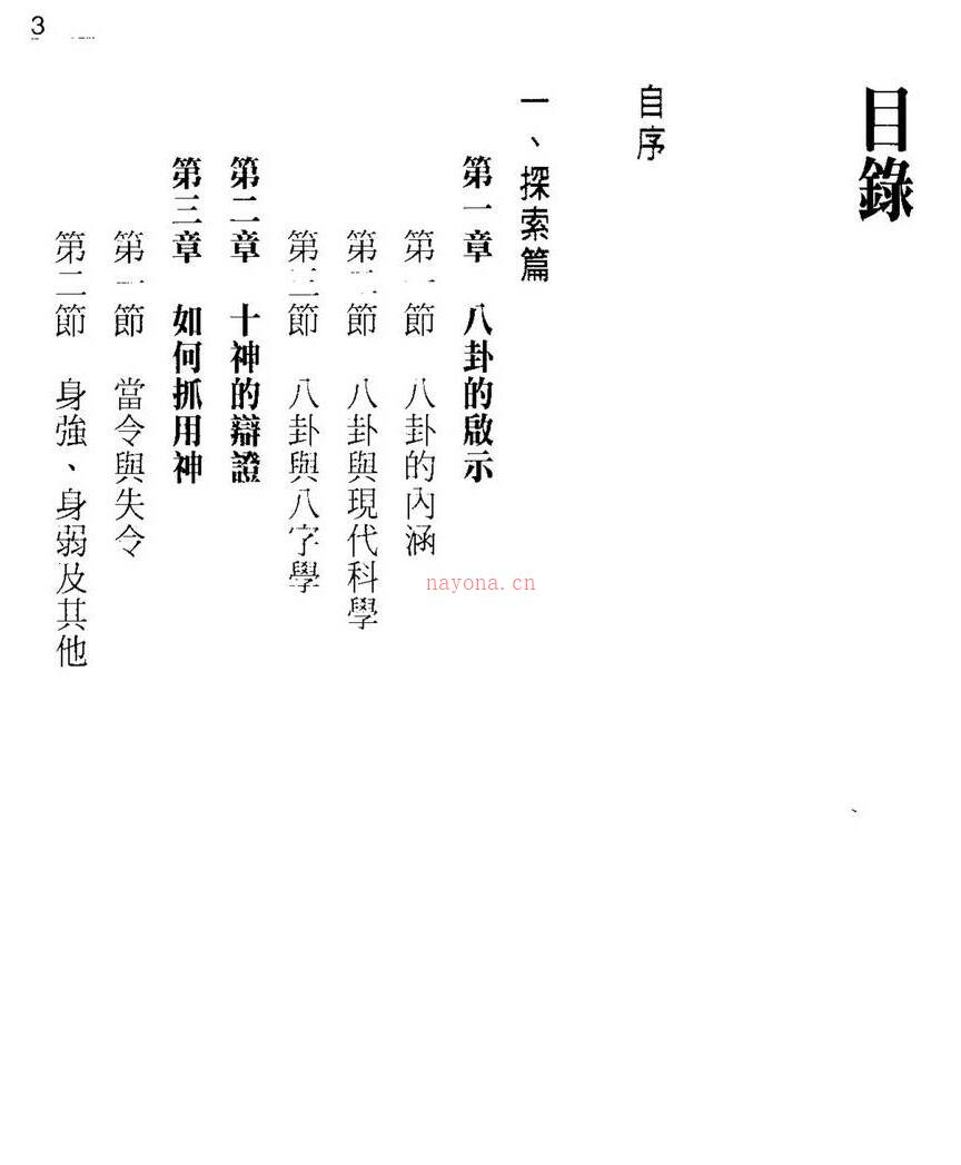 李子基，八字深入 .pdf百度网盘资源(李子基 八字经纬)