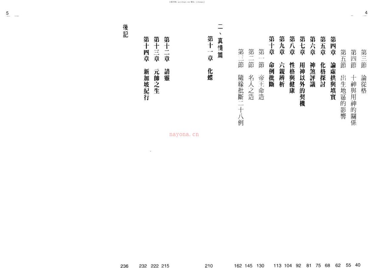 李子基，八字深入 .pdf百度网盘资源(李子基 八字经纬)