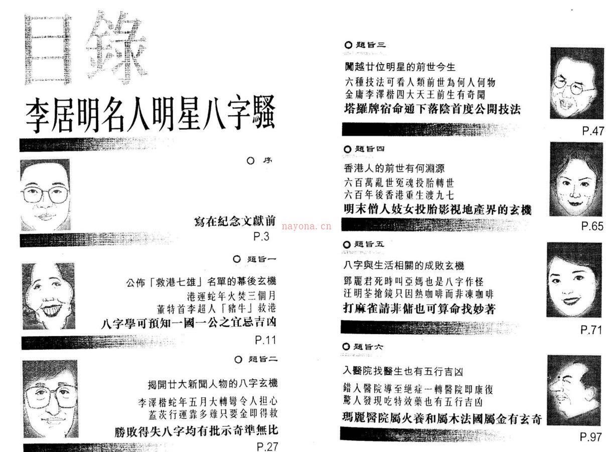 李居明，名人名星八字骚 _ .pdf百度网盘资源(名人和名星的区别)
