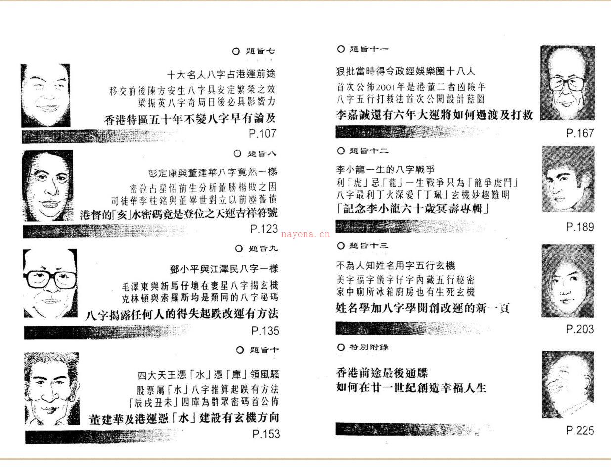 李居明，名人名星八字骚 _ .pdf百度网盘资源(名人和名星的区别)