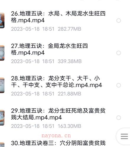 旭闳旭闳地理五诀三合风水–70集百度网盘资源