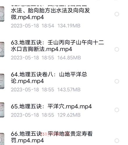 旭闳旭闳地理五诀三合风水–70集百度网盘资源