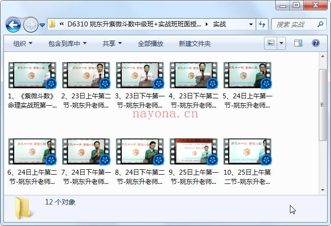 姚东升紫微斗数中级班+实战班班面授课程视频24集(姚东升紫微斗数报名)