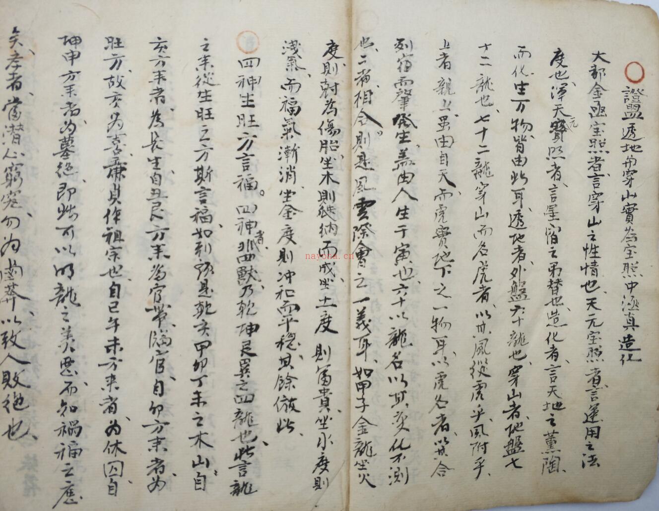 手抄风水古籍，父遗地理捷法，百度网盘下载百度网盘资源(民间风水手抄古籍大全)