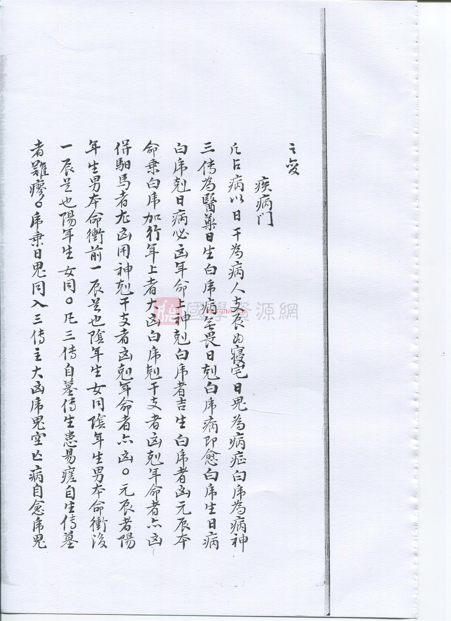 《六壬断案秘诀》大六壬古籍171页PDF电子书百度网盘分享