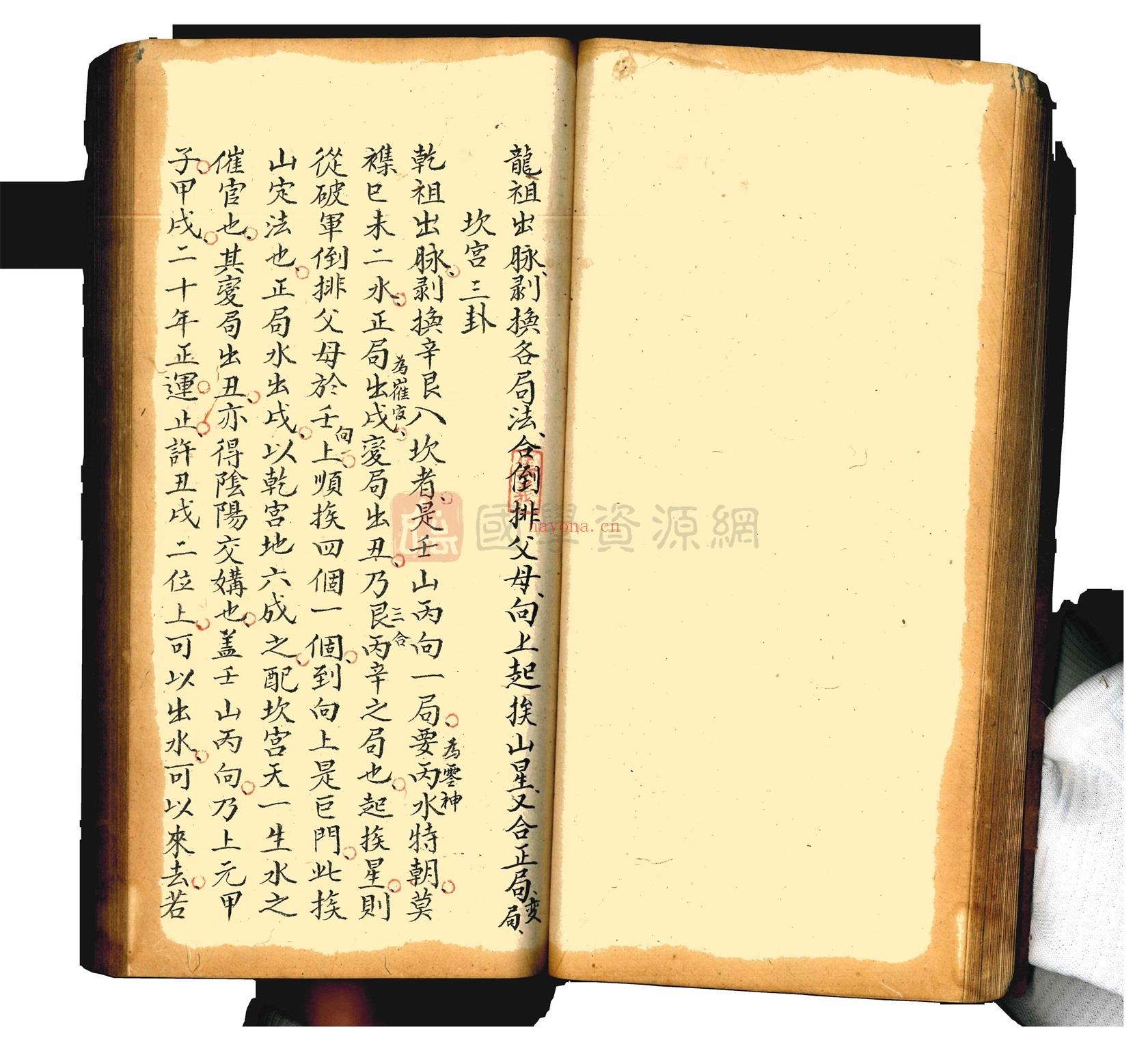 《三元地理秘传》清代名师陈浩勋秘传精抄珍本113页双面PDF电子书