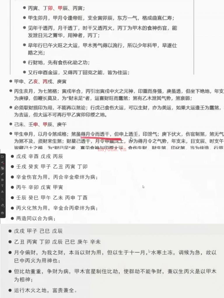 曾勇四柱最新教学视频子平信息学格局法全239集百度网盘资源