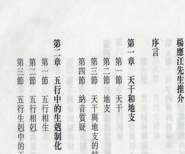 李子基,八字浅出,,拍照版 .pdf百度网盘资源(李子基 八字经纬)