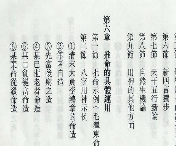 李子基,八字浅出,,拍照版 .pdf百度网盘资源(李子基 八字经纬)