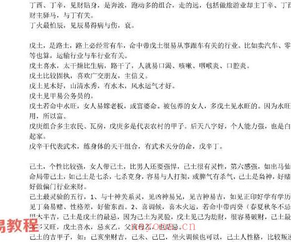 八字干支象法22字通透点窍PDF电子书 百度云下载！(八字干支象法)