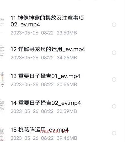 瀚海轩 易学院专业班课–（阵法、布局等职业课程）30集百度网盘资源