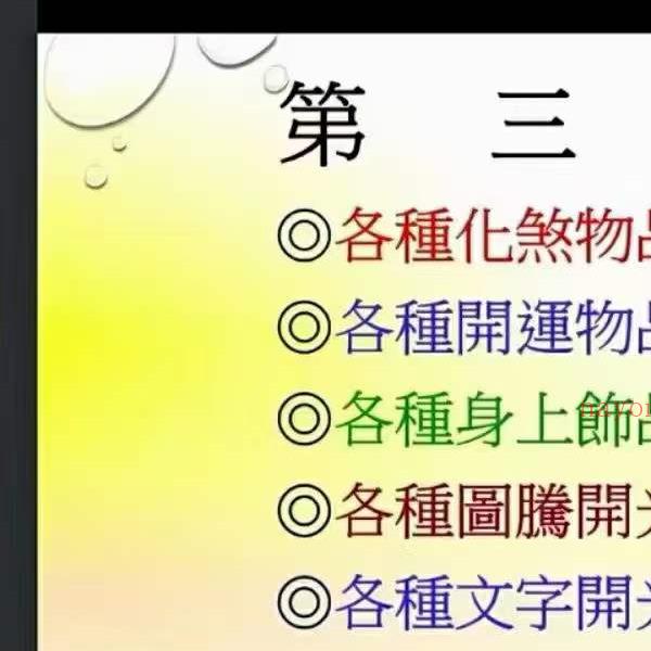 陈宥名2023年1月阴阳宅道法化煞开运布局法(陈宥维2023新剧)