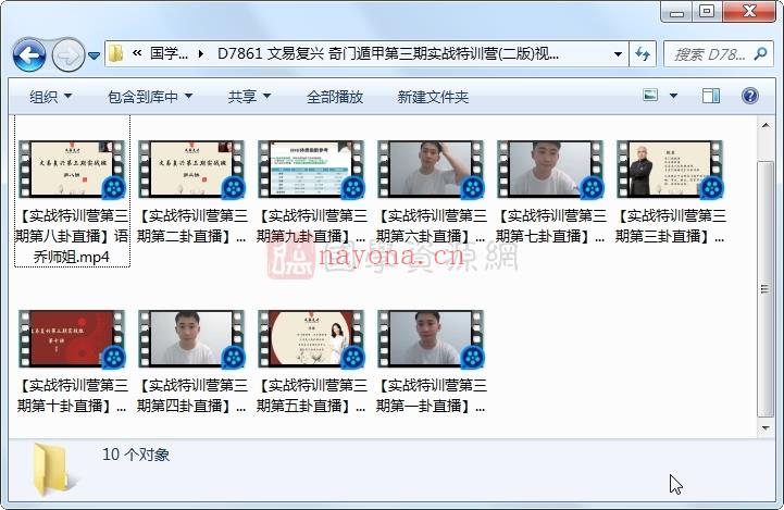 文易复兴 奇门遁甲第三期实战特训营(二版)视频10集百度网盘分享