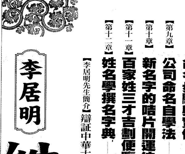 李居明-姓名创运学328页.pdf百度网盘资源(李居明姓名测试)
