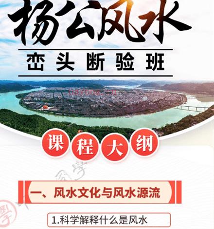 王进武-杨公风水峦头断验班12期王寅仲秋视频6集百度网盘资源(王进武杨公风水口诀)