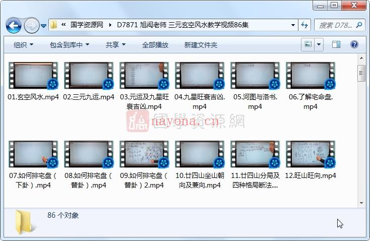 旭闳老师 三元玄空风水教学视频86集百度网盘分享