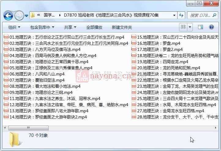 旭闳老师《地理五诀三合风水》视频课程70集百度网盘分享