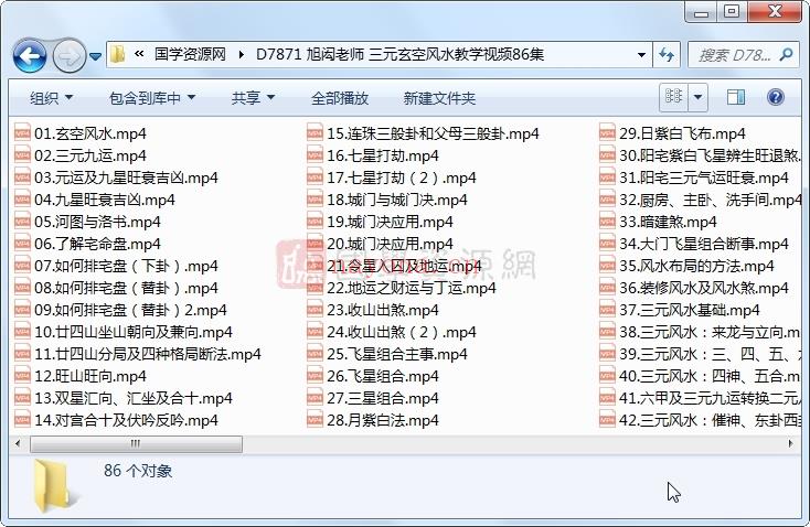 旭闳老师 三元玄空风水教学视频86集百度网盘分享