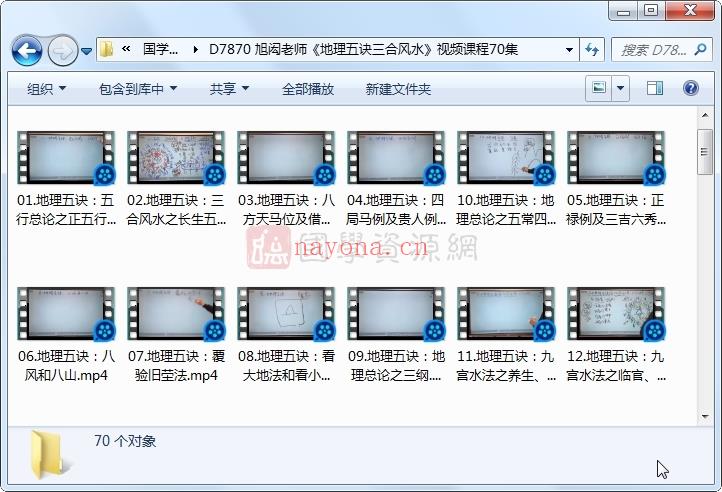 旭闳老师《地理五诀三合风水》视频课程70集百度网盘分享