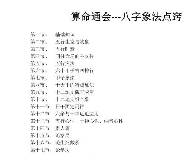 八字干支象法22字通透点窍.pdf百度网盘资源(八字干支象法22字通透点窍)