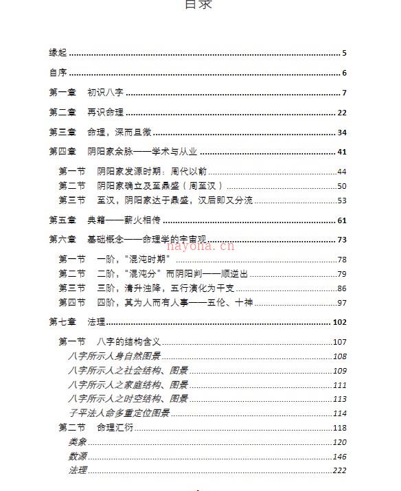 段子昱《禄命演义》pdf 394页 百度网盘插图